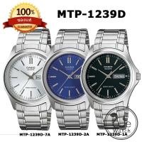 ราคา CASIO ของแท้ % รุ่น MTP-1239D นาฬิกาผู้ชาย วันที่และสัปดาห์ พร้อมกล่องและรับประกัน 1 ปี MTP1239D MTP1239 (245775912)