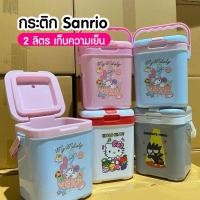 ราคา ❗️พร้อมส่งของแท้ ไม่ใช่งานจีน❗️กระติกน้ำ Sanrio แท้ 2 ลิตร กระติกพกพา กระติกใส่น้ำ (25859810816)