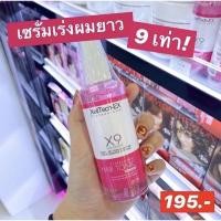 ราคา เซรั่มเร่งผมยาว ที่เห็นผล 9เท่า ภายใน 1 สัปดาห์ XeilTech-Ex Tonic Hair Serum ขนาด 85ml. (20953519901)