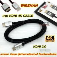 ราคา จำนวน1เส้น ⚡️สายHDMI Wireman สัญญาณภาพ HDMI 4K CABLE ยี่ห้อ Wireman สายทองแดง HDMI 2.0 HD CABLE สายสัญญาณภาพ Video Cable (42954155240)