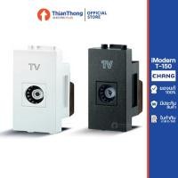 ราคา CHANG เต้ารับโทรทัศน์ 75 โอห์ม ตราช้าง รุ่น T-150/T-150C iModern (สีขาว/สีดำ) (11334460239)