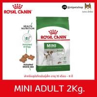 ราคา ROYAL CANIN MINI ADULT 2 KGอาหารชนิดเม็ด สำหรับสุนัขโตพันธุ์เล็ก ขนาด 2 KG (29755771096)