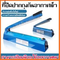 ราคา เครื่องซีลปิดปากถุงพลาสติก เครื่องซีล เครื่องซีลปิดปากถุงพลาสติก เครื่องซีนถุง มือกดถุงพลาสติก (41728154443)