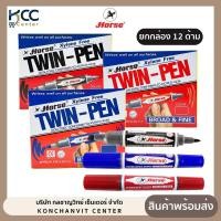 ราคา (ยกกล่อง/12ด้าม) ปากกาเคมี 2 หัว ปากกามาร์คเกอร์ ตราม้า หมึกน้ำเงิน ดำ แดง (7356201625)