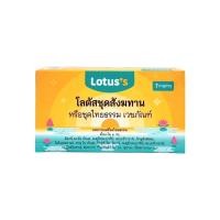 ราคา [สินค้าส่งด่วน] โลตัส ชุดสังฆทานหรือชุดไทยธรรมเวชภัณฑ์ 7 (54362753496)
