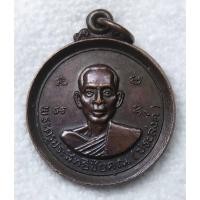 ราคา เหรียญรุ่น1 หลวงพ่อประสงค์ วัดสามัคคีธรรม ปี 2521 (พระครูประสิทธิ์ชัยคุณ) (28882097520)