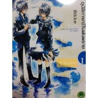 ราคา [นิยายอ่านเอง] อุบัติการณ์วันฝนพราย (หนังสือการ์ตูนset) (3003388669)