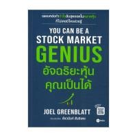 ราคา หนังสือ YOU CAN BE A STOCK MARKET GENIUS อัจฉริยะหุ้นคุณเป็นได้ (20630679728)