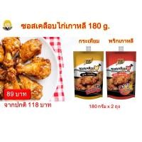 ราคา ซอสเคลือบไก่ 180 กรัม สูตรกระเทียม ซอสไก่บอนชอน ซอสบอนชอน ซอสเกาหลี ไก่ทอด (5031868516)