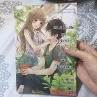 ราคา Mint to be เขาว่ากันว่านายเกิดมาเพื่อเป็นของฉัน (585246346)