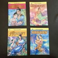 ราคา นิทาน วรรณคดีไทย นิทานพื้นบ้าน นางสิบสอง พระรถ-เมรี ศกุนตลา กนกนคร มัทนะพาธา ภาพประกอบ กระดาษอาร์ตมันทั้งเล่ม (10734292407)