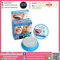 ราคา ยาสีฟันสมุนไพร พริมเพอร์เฟค เฮอร์เบอร์ ทูธเพสท์ ภูมิพฤกษา PRIM PERFECT HERBAL TOOTHPASTE Poompuksa ยาสีฟันสมุนไพร (3365137404)