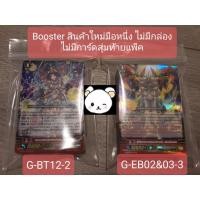 ราคา สินค้าล้ขสิทธิ์แท้ แวนการ์ดภาษาไทย VGT-G-BT12-2, VGT-G-EB02&03-3 (Vanguard) (8749492945)