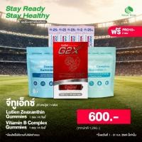 ราคา [OFFICIAL](World Cup Set) G2X จีทูเอ็กซ์ + วิตามินบี + ลูทีน ซีแซนทิน (55713195018)
