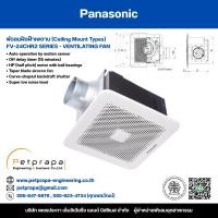 ราคา พัดลมระบายอากาศ Panasonic แบบฝังฝ้าเพดาน Motion Sensor รุ่น FV-24CHR2 (27431981959)