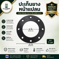 ราคา ปะเก็นยางหน้าแปลน ขนาด 8นิ้ว หนา10mm ยางหน้าแปลนปั้มน้ำ ประเก็นปั้มน้ำ ยางหน้าปั้มน้ำ (56510774444)