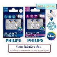 ราคา Philips X-treme Ultinon LED T10 360 130lm.6000k.& 6500k. (2225413126)