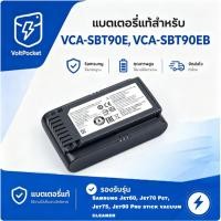 ราคา VoltPocket แบตเตอรี่ VCA-SBT90E Samsung Jet 60 65 70 75 90 21.6V 4000mAh คุณภาพสูง รับประกัน1ปี (45962248039)