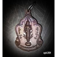 ราคา เหรียญพระสยามเทวาธิราช วัดถือน้ำ จังหวัดนครสวรรค์ โดยพระบรมราชานุญาต ที่ระลึก 200 ปี กรุงรัตนโกสินทร์ สร้างปี 2525 (28867296242)