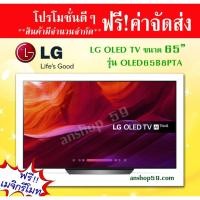 ราคา OLED TV รุ่น OLED65B8PTA ขนาดหน้าจอ 65 นิ้ว สินค้าใหม่เกรดบี ใช้งานได้ปกติ (4603170803)