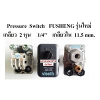 ราคา เพรสเชอร์สวิช ฟูเช็ง รุ่นใหม่ เกลียวล่าง Fusheng VA80-TA120 3-15HP อะไหล่ปั๊มลม Pressure switch control (1980743471)