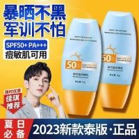ราคา ครีมป้องกันแสงแดด 50+++ ป้องกันรังสียูวี ครีมกันแดด สเปรย์ คอนซีลเลอร์ ครีมแยกผิว โลชั่นกันแดดสำหรั (56112141858)