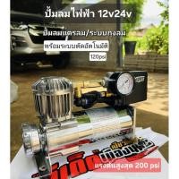 ราคา ปั้มลมไฟฟ้า"ปั้มลมแตรลม(ปั้มลมแรงดันสูงสุด200psi)ลูกสูบใหญ่) (53011064305)