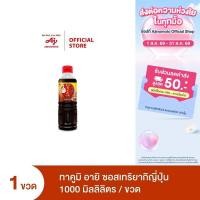 ราคา Takumi ทาคูมิ อายิ ซอสเทริยากิ 1,000 มล. x1 ขวด (27510828392)