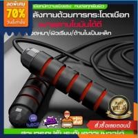 ราคา เชือกกระโดด สำหรับมือใหม่ออกกำลัง ที่กระโดดเชือก ด้ามจับบุนุ่มกระชับมือ เชือกออกกำลังกาย ปรับสายได้ ด้ามจับนุ่ม (10015188942)