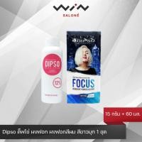 ราคา Dipso ดิ๊พโซ่ ผงฟอก ผงฟอกสีผม ผงกัด สีขาวมุก 1 ชุด เป็นแบบถุง (20773171522)