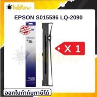 ราคา Epson S015586 ผ้าหมึกพร้อมตลับของแท้ Original Ribbon - LQ-2090/ LQ-2090 แบบเดี่ยว (50003561444)