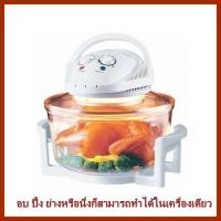 ราคา หม้ออบลมร้อนอเนกประสงค์ ฝาอบลมร้อน (6337037159)