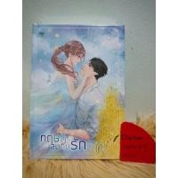 ราคา LOVE THEORY ทฤษฎีสมคบรัก babylinlin มือหนึ่ง ในซีล (24042327456)
