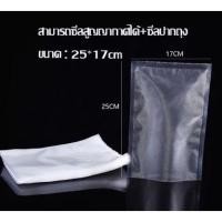 ราคา ถุงสูญญากาศ ถุงสำหรับใช้กับเครื่องซีลสูญญากาศ (20072560699)