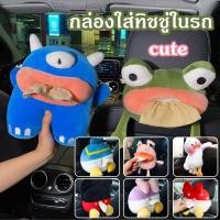 ราคา พร้อมส่ง กล่องทิชชู่ติดรถ ลายการ์ตูนน่ารัก กล่องใส่ทิชชู่ กล่องใส่ทิชชู่ลายสัตว์ กล่องเก็บของ (16693345996)