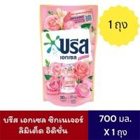ราคา บรีส เอกเซล ซิกเนเจอร์ ลิมิเต็ด อิดิชั่น ฟลอรัล บรีส น้ำยาซักผ้า 700 มล. (28719007437)