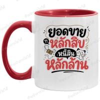 ราคา แก้วกาแฟ 'ยอดขายหลักสิบ หนี้สินหลักล้าน' แก้วสกรีน ของขวัญ ของชำร่วย สินค้าสร้างเอง (53260312679)