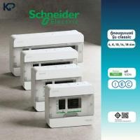 ราคา Schneider ตู้คอนซูมเมอร์ รุ่นคลาสสิค Consumer unit Square D 4,6,10,14,18 ช่อง S9HCL14,S9HCL16,S9HCL110,S9HCL114,S9HCL118 (24848270374)
