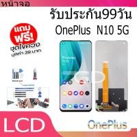 ราคา อะไหล่หน้าจอสัมผัส LCD พร้อมกรอบ แบบเปลี่ยน สําหรับ OnePlus Nord N10 5G 1+N10 BE2029 BE2025 (21292239106)