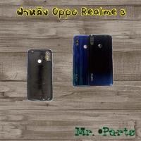 ราคา ฝาหลัง Oppo Realme 3,Realme 5,Realme 5i,Realme 6,Realme 6i,Realme C2,Realme C3,Realme C12,Realme C17,Realme Xt (9467738986)