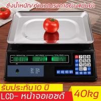 ราคา เครื่องชั่งอิเล็กทรอนิกส์ ชั่งดิจิตอล เครื่องชั่งดิจิตอล ตาชั่งพกพา รับน้ำหนักได้ 40กก เครื่อง ชั่ง เครื่องชั่งผลไม้ (24918375113)