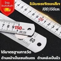 ราคา ยาวพิเศษฟุตเหล็ก ไม้บรรทัดเหล็กสแตนเลส 100 ซม / 150 ซม ไม้บรรทัดสแตนเลสแบบหนา ไม้บรรทัดฟุตเหล็ก สเกลสองด้าน (45906375613)