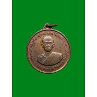 ราคา เหรียญหลวงพ่อเลียบ วัดเลา อนุสรณ์ในการสร้างพระอุโบสถ ปี2510 (43102130596)