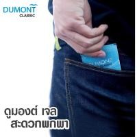 ราคา เจลหล่อลื่น Dumont Gel 25 ซอง/ 50 ซอง (เจลหล่อลื่น สูตรน้ำ ไม่เหนียวเหนอะหนะ ไร้สารตกค้าง) (1039502624)