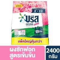 ราคา [สินค้าส่งด่วน] บรีสเอกเซลคอมฟอร์ทผงซักฟอก2400กรัม (40781789830)