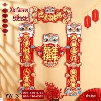 ราคา ป้ายคำอวยพรสิงโตเชิด เซ็ต4ชิ้น ป้ายอวยพร เสริมสิริมงคล ตกแต่งบ้าน เทศกาลตรุษจีน (46604882092)
