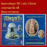 ราคา หนังสือพระเครื่อง นิตยสารเปิดบูชา มือสอง สภาพสะสม (49107231272)