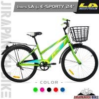 ราคา จักรยาน LA Sport Bike รุ่น E-SPORTY (วงล้อ 24 นิ้ว,เบรคก้ามปู) (18306212464)