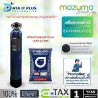 ราคา MAZUMA เครื่องกรองน้ำใช้ รุ่น B19 DBSL-CB20 ฟรีสารกรองคาร์บอน (26972235121)