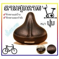 ราคา (นิ่ม) เบาะจักรยาน อานสุขภาพ อานจักรยาน หนา ใหญ่ นั่งสบาย เบาะนั่ง (6734752779)